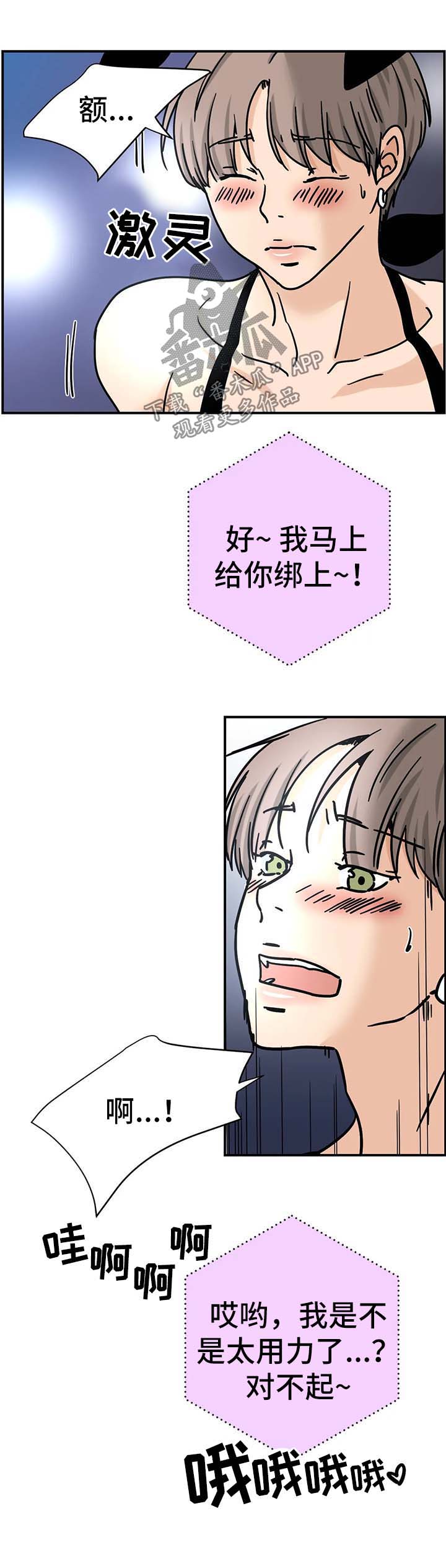 字母的需求漫画,第14章：跟我来2图