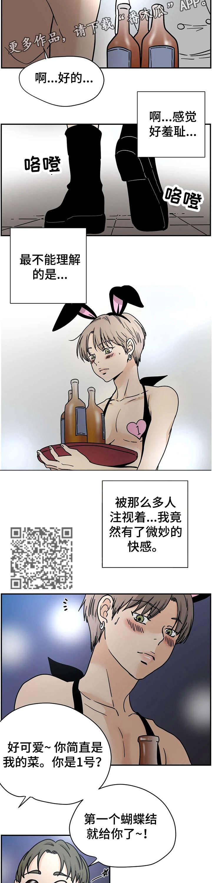 字母的需求漫画,第11章：酒吧3图