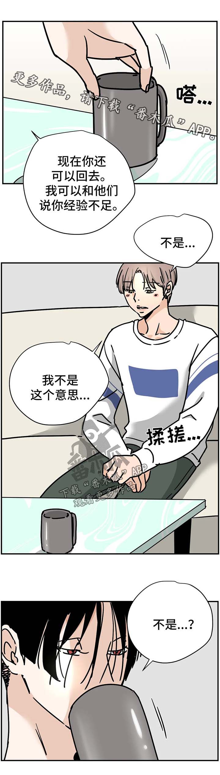 字母的需求漫画,第26章：我想和你做2图