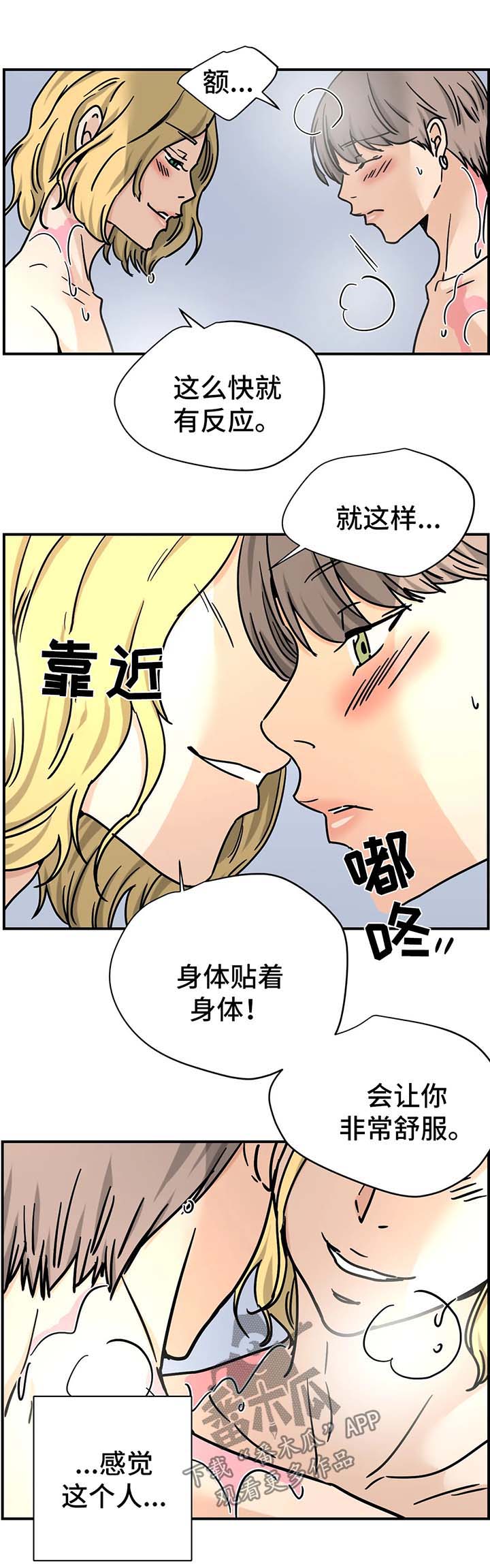 字母的需求漫画,第20章：专家3图