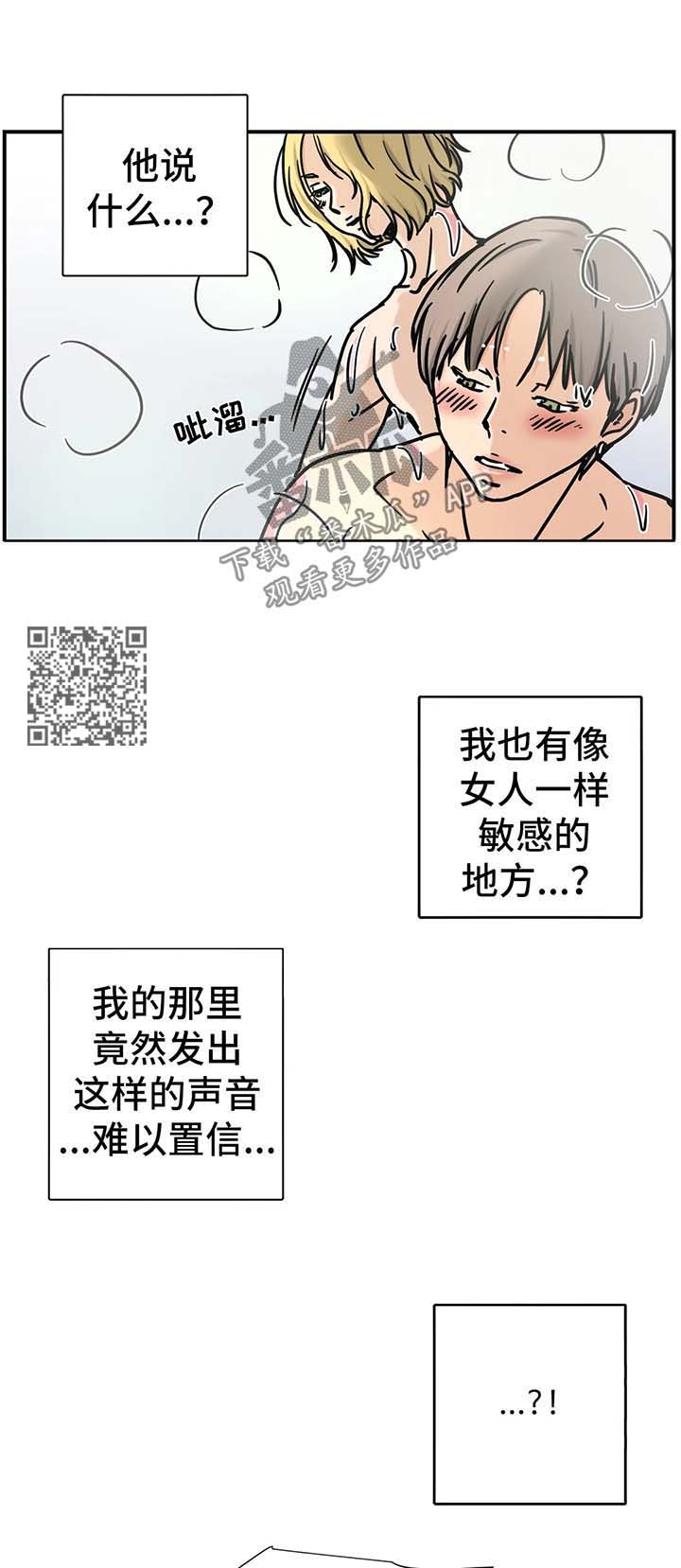 字母的需求漫画,第22章：有天赋5图