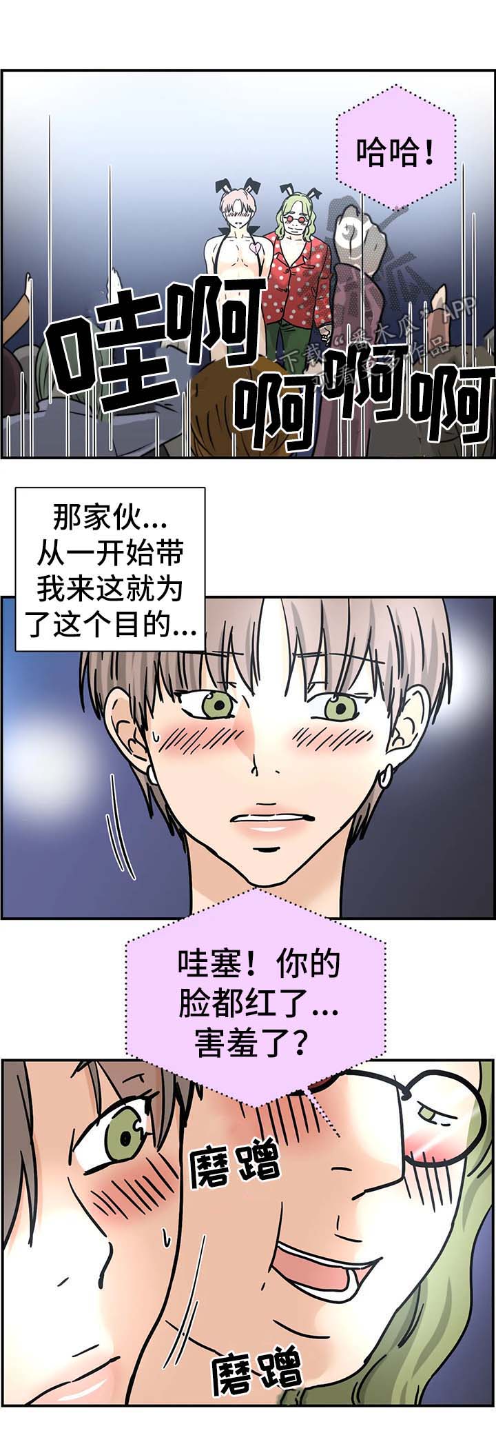 字母的需求漫画,第14章：跟我来1图
