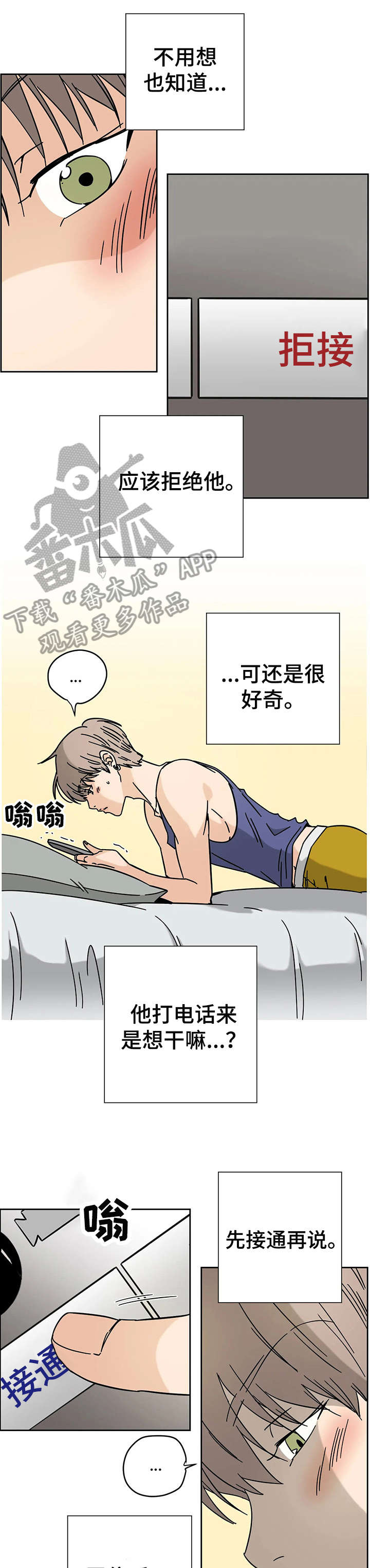 字母的需求漫画,第5章：目的1图