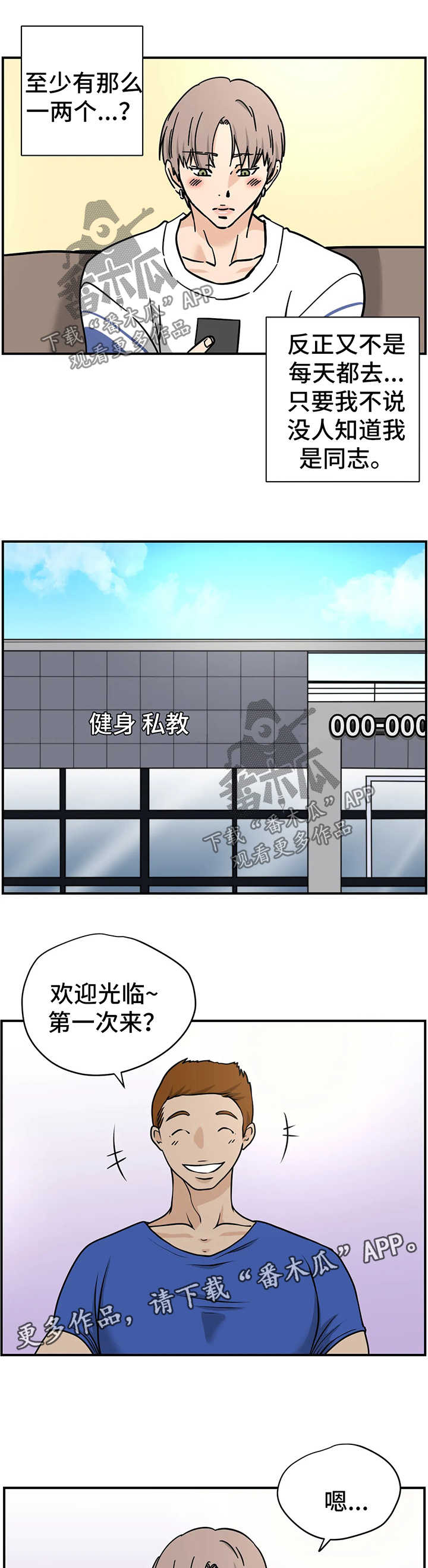 字母的需求漫画,第27章：健身房1图