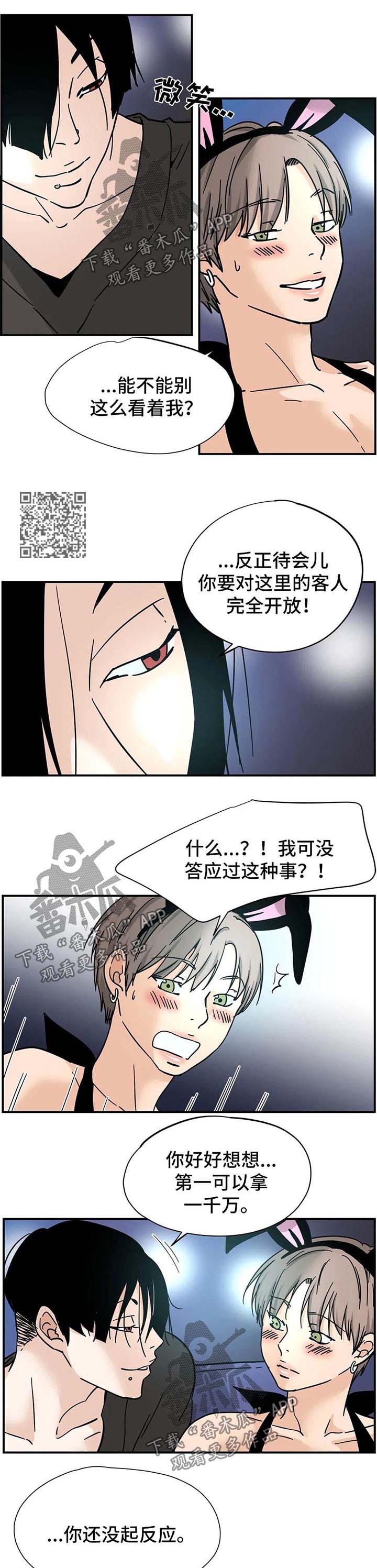 字母的需求漫画,第12章：验票3图