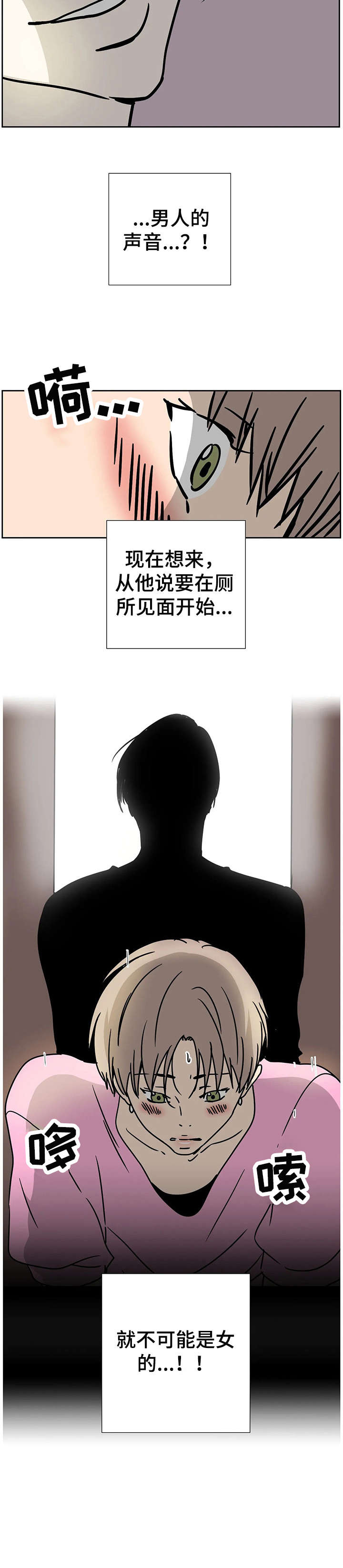 字母的需求漫画,第1章：见面4图