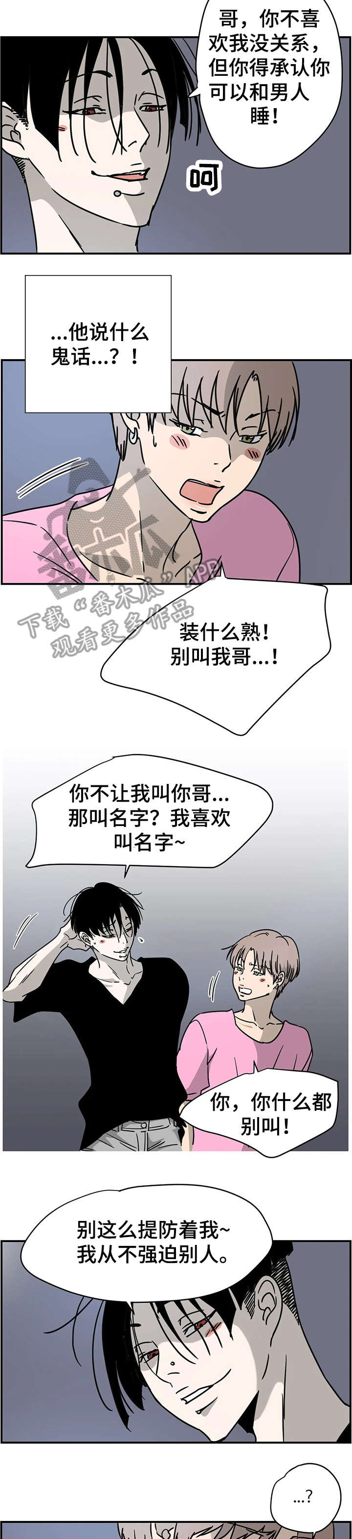 字母的需求漫画,第4章：倾向2图