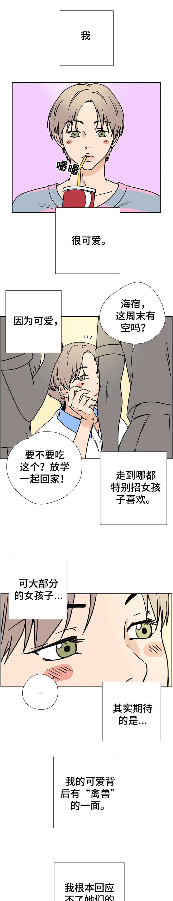 字母的需求漫画,第1章：见面1图