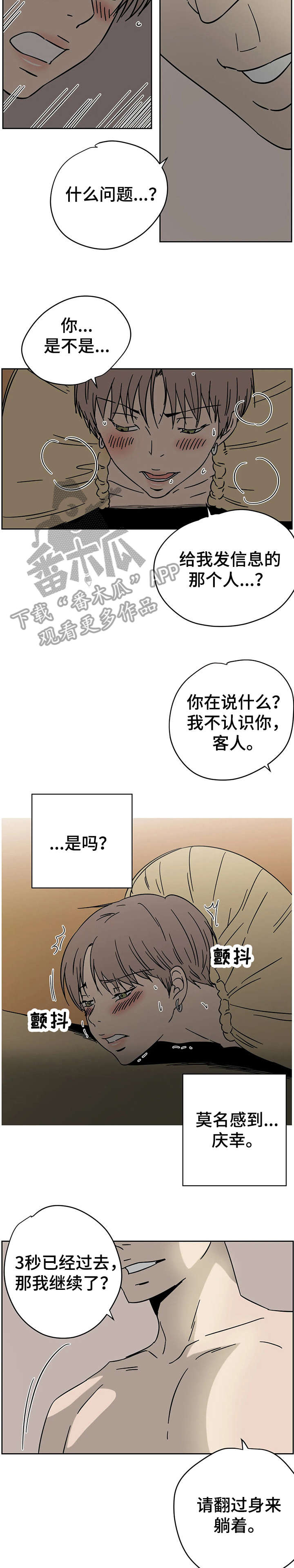字母的需求漫画,第3章：测试间4图
