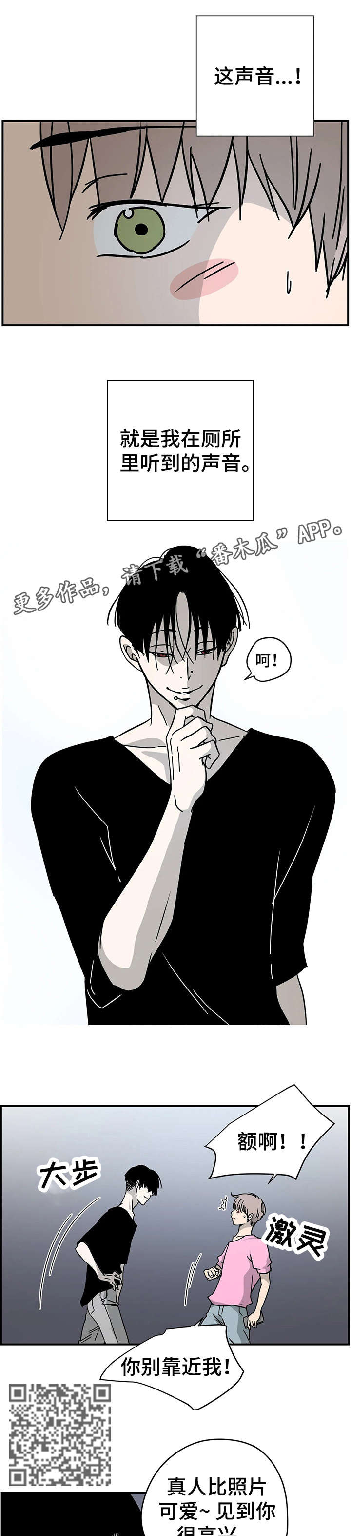 字母的需求漫画,第4章：倾向3图