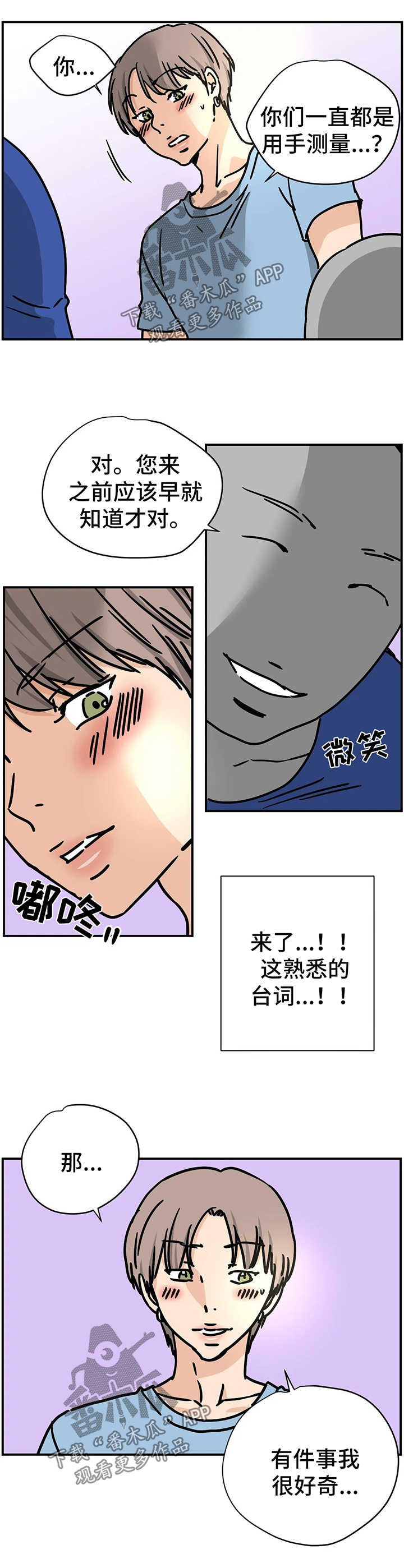 字母的需求漫画,第28章：测试2图