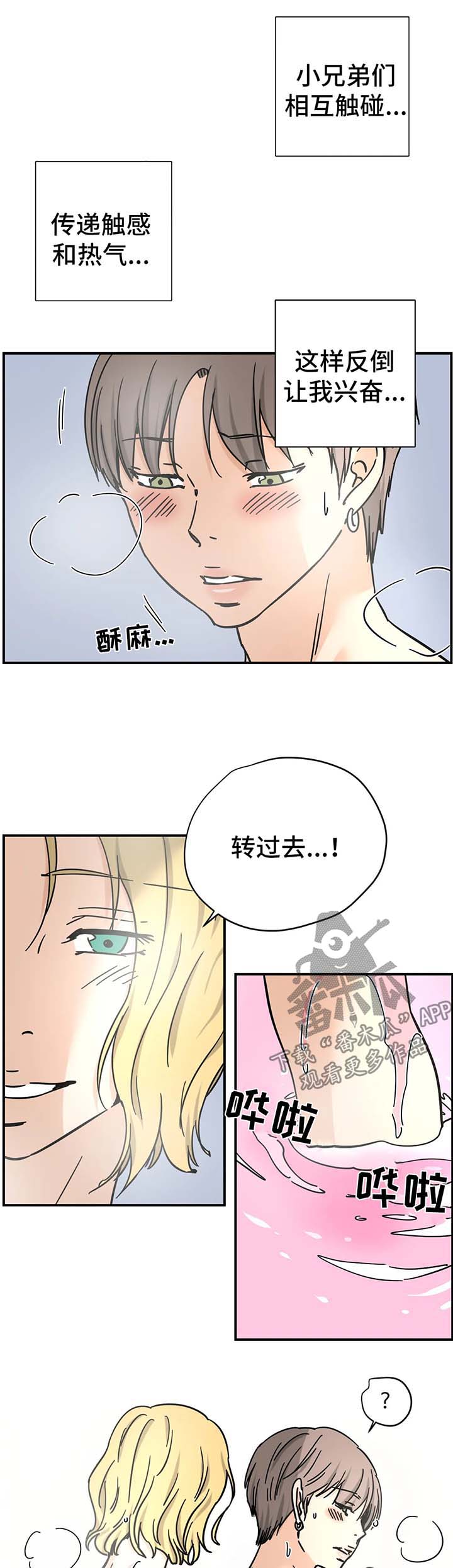 字母的需求漫画,第21章：试试看2图