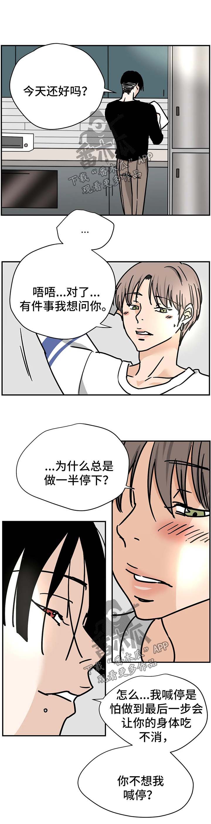 字母的需求漫画,第26章：我想和你做1图