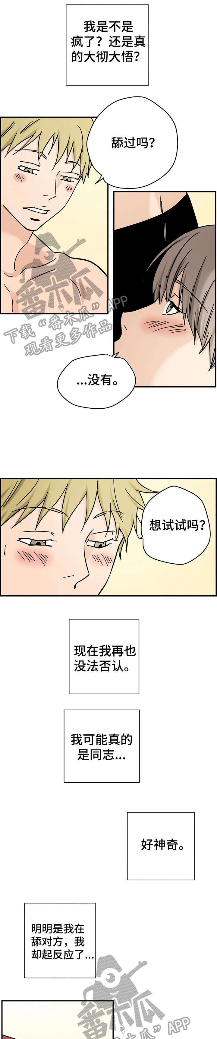 字母的起源和演化视频漫画,第10章：试穿1图