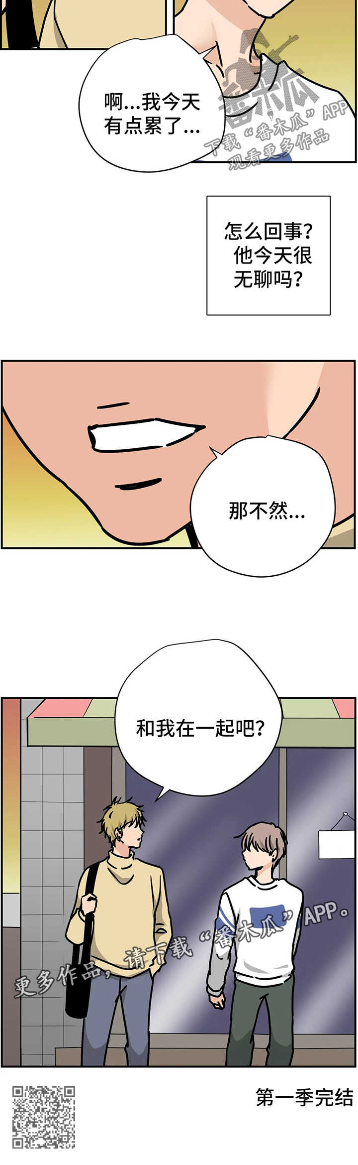 字母的需求漫画,第29章：和我在一起吧【第一季完结】4图