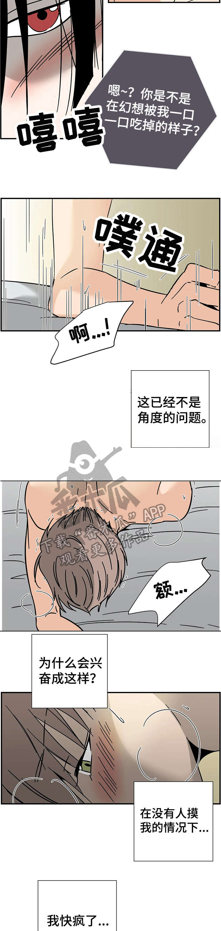 字母的需求漫画,第5章：目的1图
