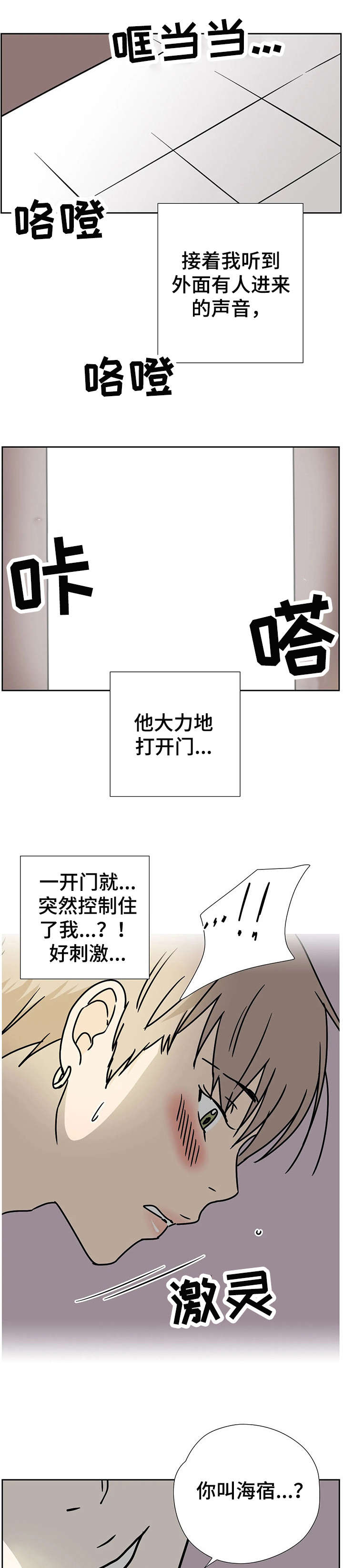 字母的需求漫画,第1章：见面3图