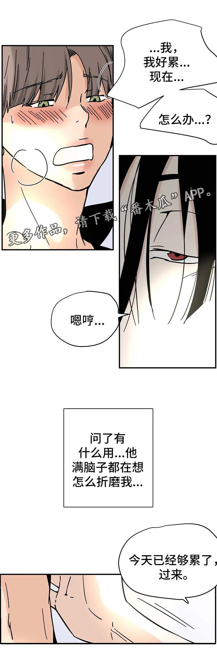 字母的需求漫画,第18章：一定很好吃3图