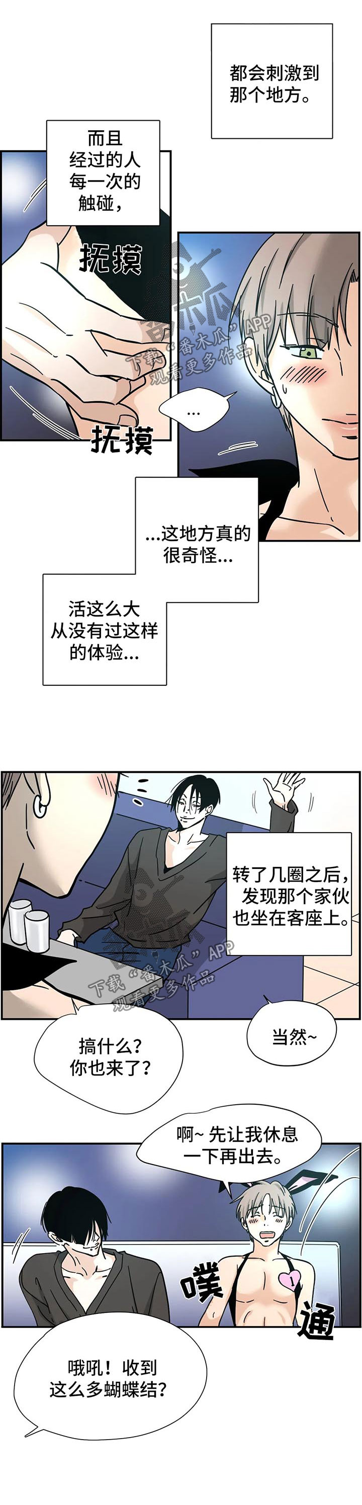 字母的需求漫画,第12章：验票2图