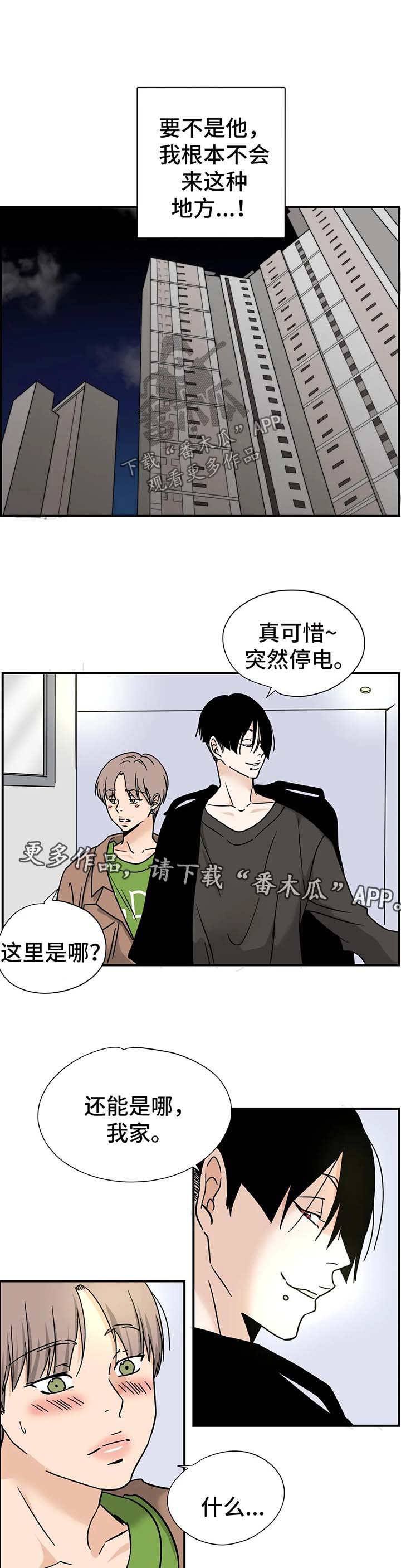 字母的需求漫画,第15章：做客1图