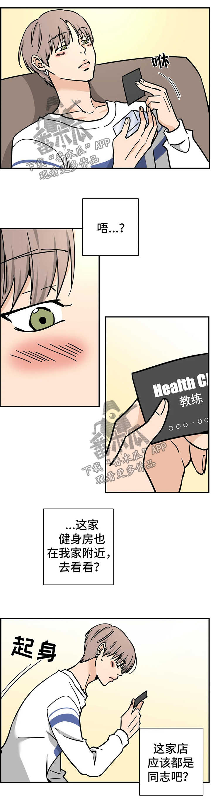 字母的需求漫画,第27章：健身房5图