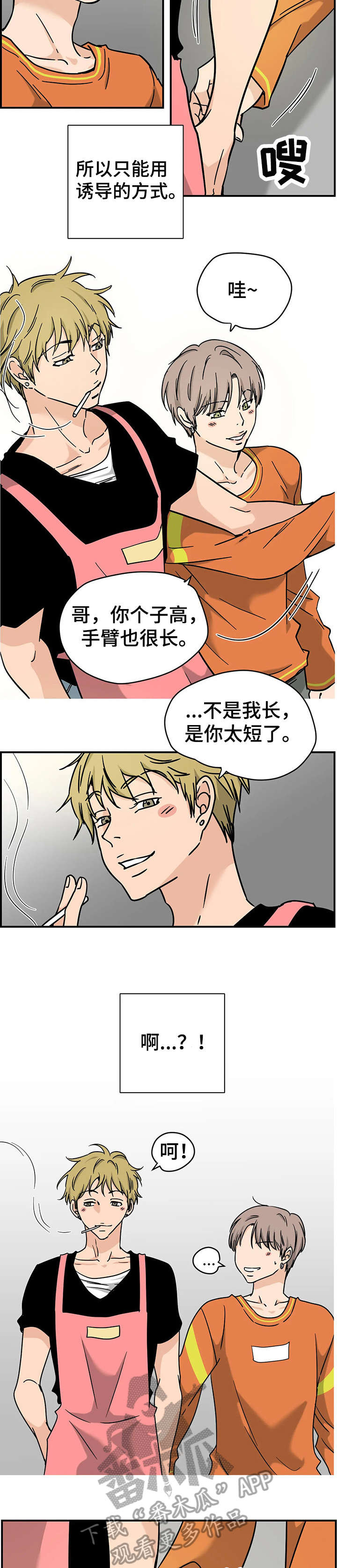 字母的符号大全漫画,第8章：撩2图