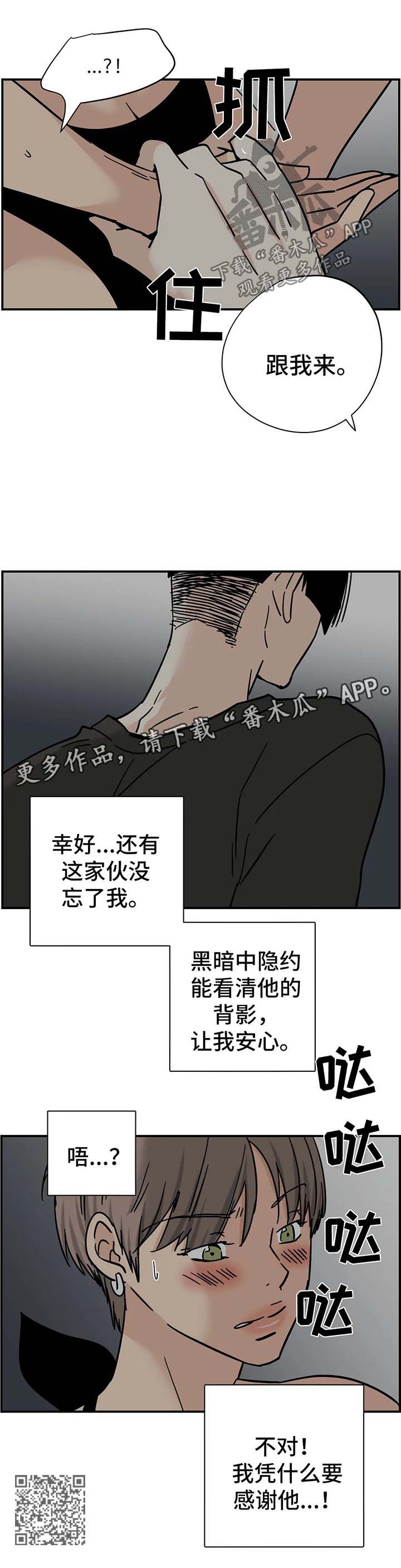 字母的需求漫画,第14章：跟我来3图