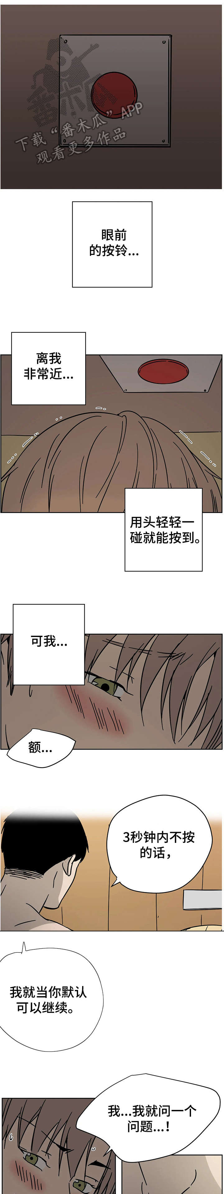 字母的需求漫画,第3章：测试间3图