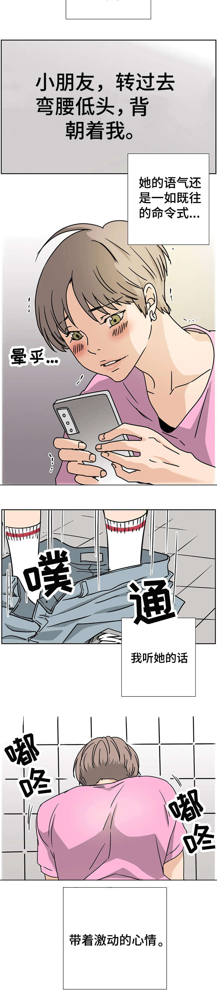 字母的需求漫画,第1章：见面2图