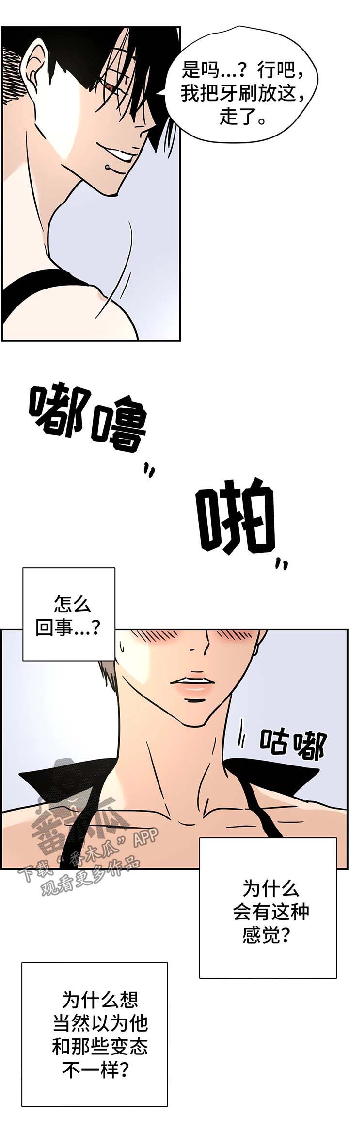 字母的需求漫画,第16章：同意2图