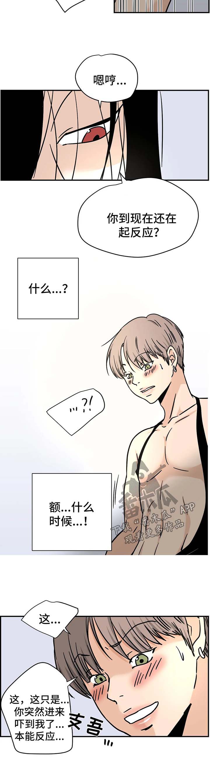 字母的需求漫画,第16章：同意1图