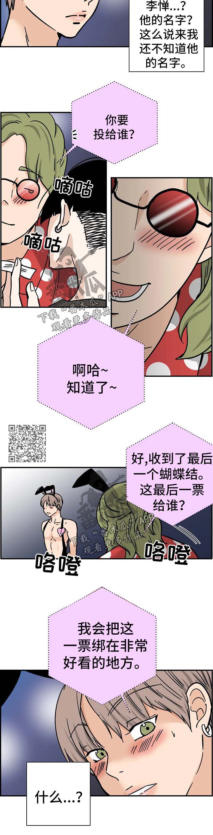 字母的需求漫画,第13章：最后一票3图
