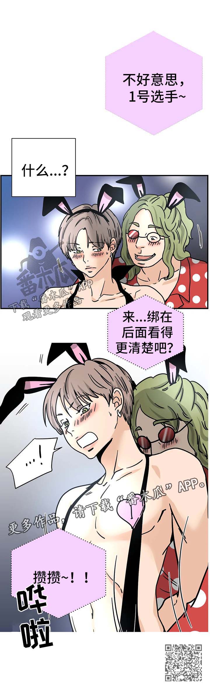 字母的需求漫画,第13章：最后一票5图
