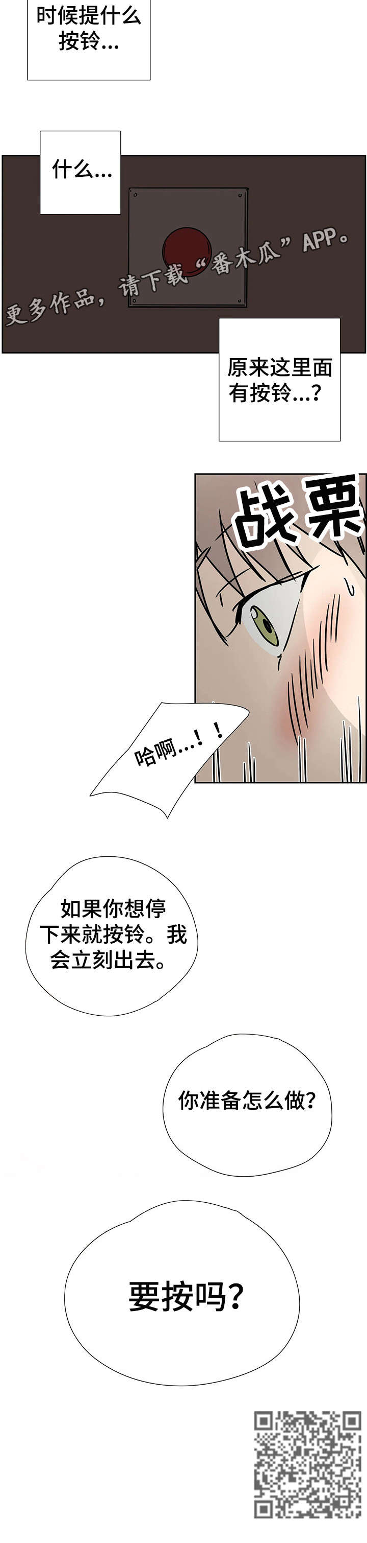 字母的需求漫画,第3章：测试间2图