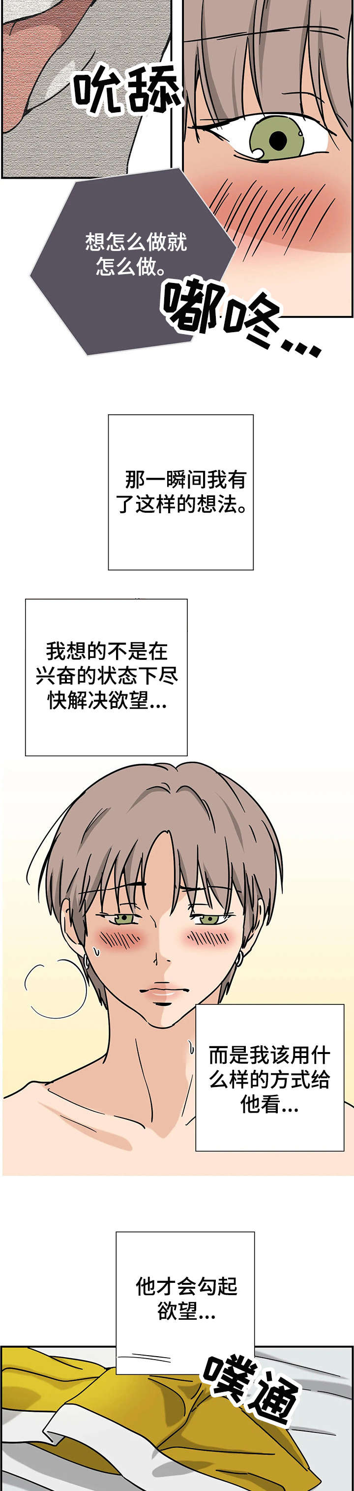 字母的需求漫画,第5章：目的4图