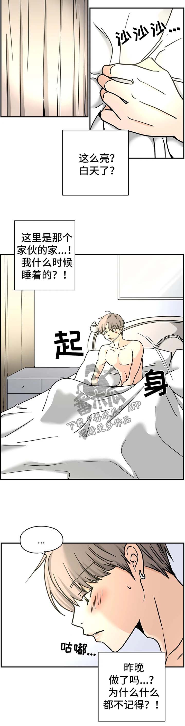 字母的需求漫画,第19章：没发生过2图