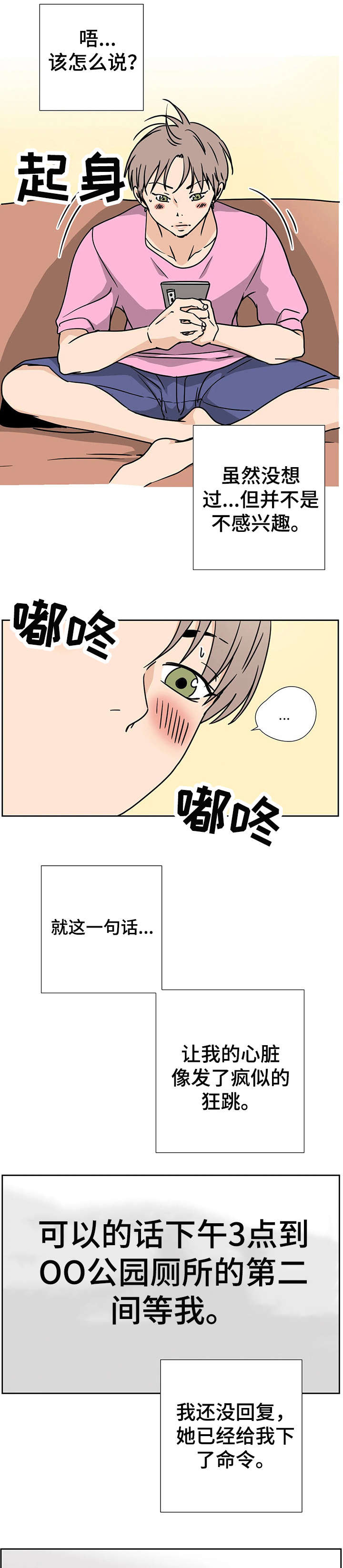 字母的需求漫画,第1章：见面5图