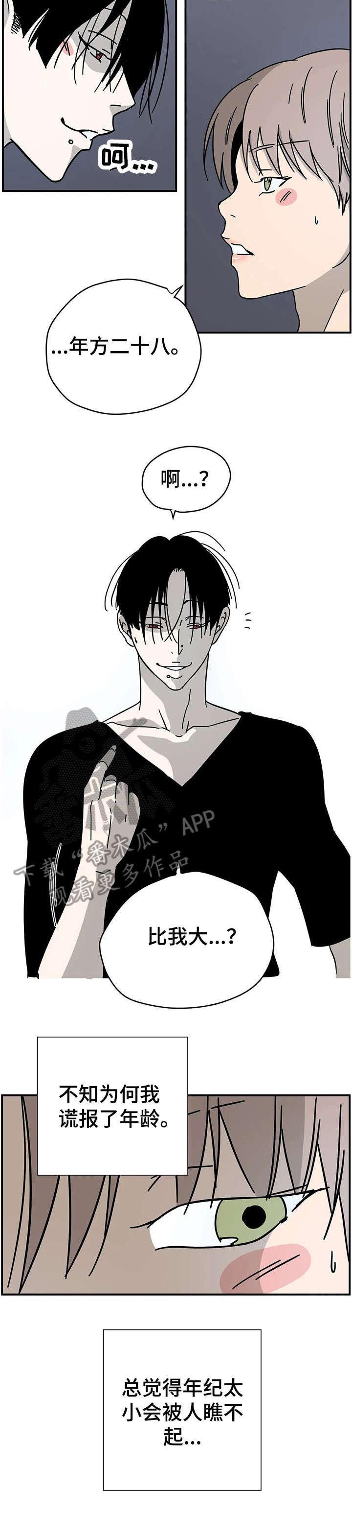 字母的需求漫画,第4章：倾向5图