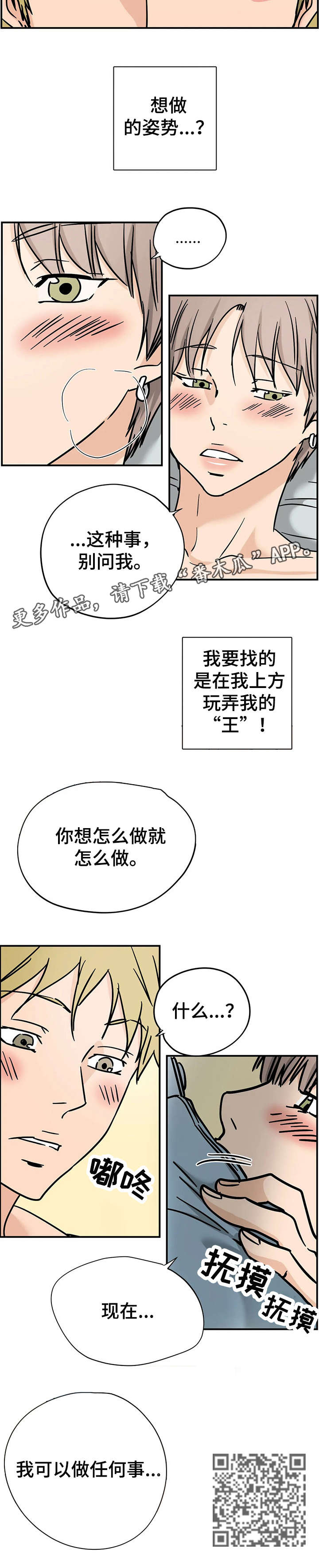 需求经济学字母漫画,第9章：任何事5图