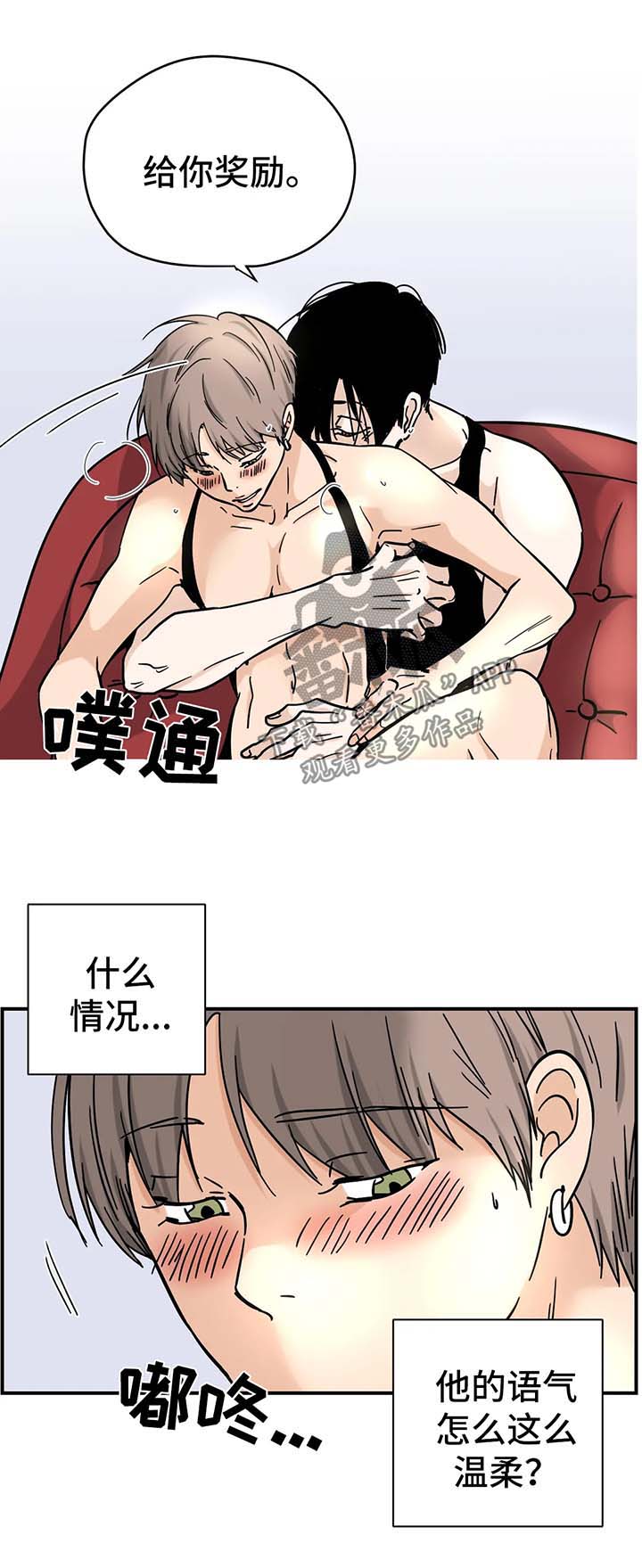 字母的需求漫画,第18章：一定很好吃4图