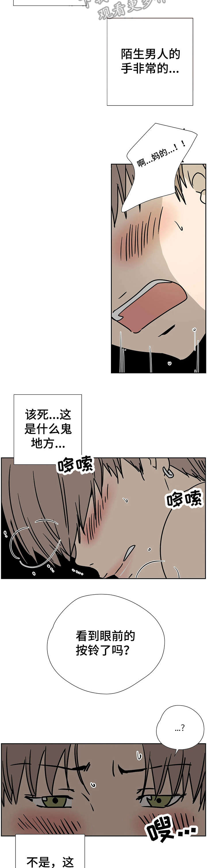 字母的需求漫画,第3章：测试间1图