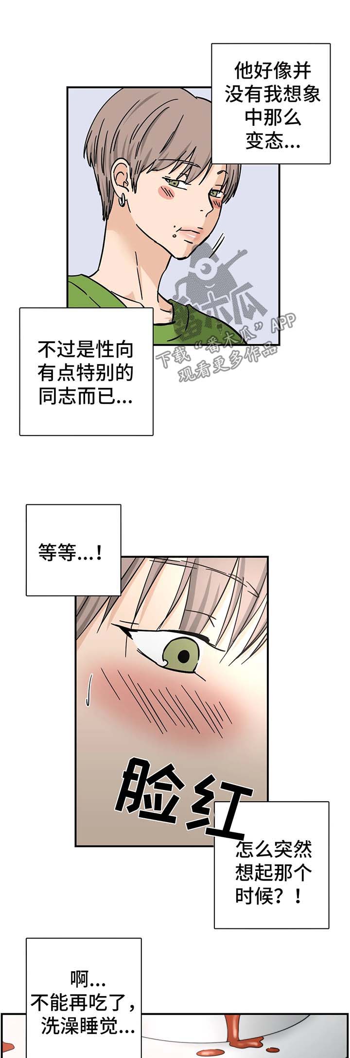 字母的需求漫画,第15章：做客5图