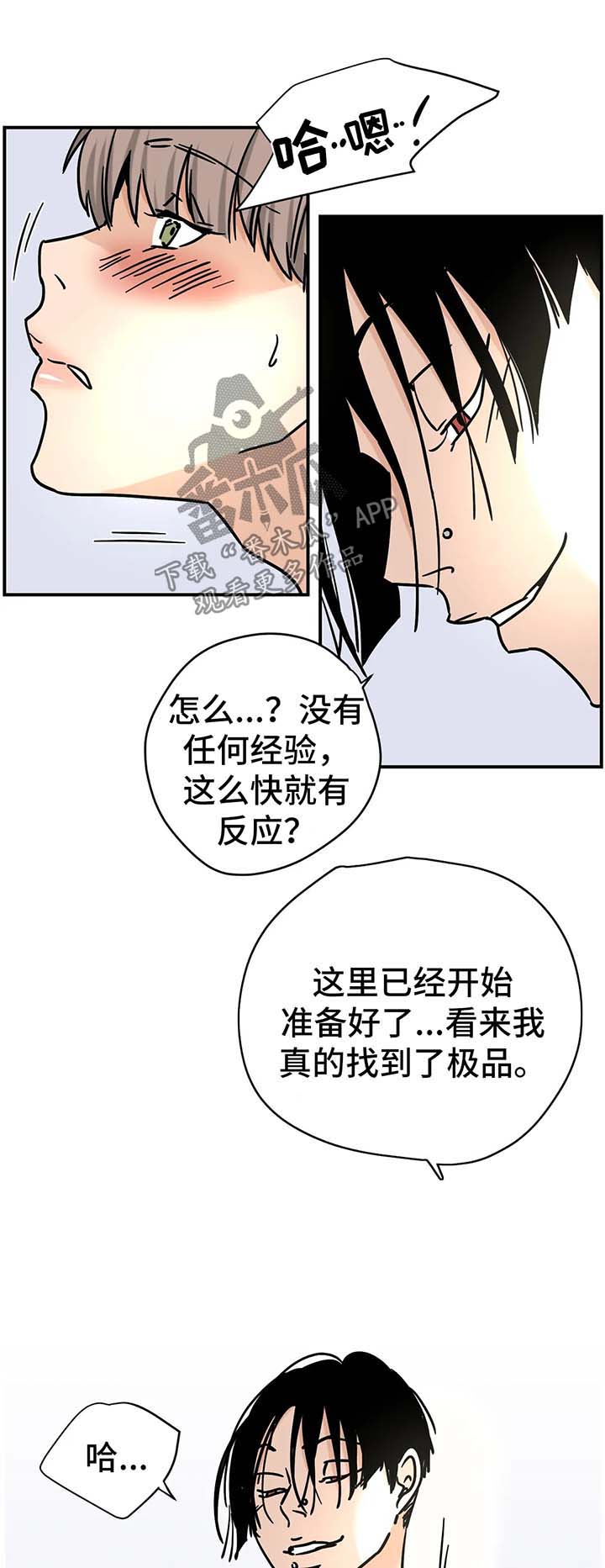 需求代表的字母漫画,第18章：一定很好吃5图