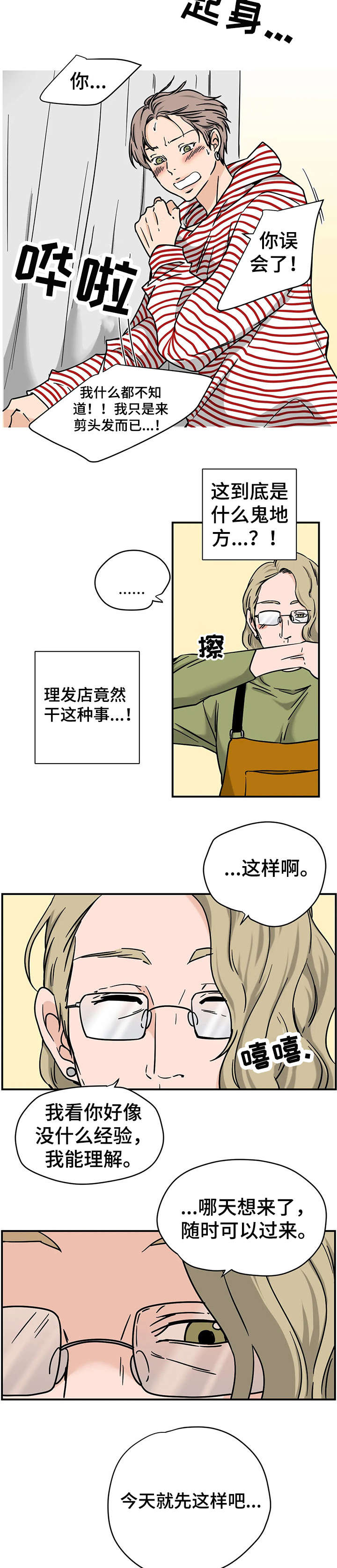 字母的需求漫画,第7章：破烂玩意5图