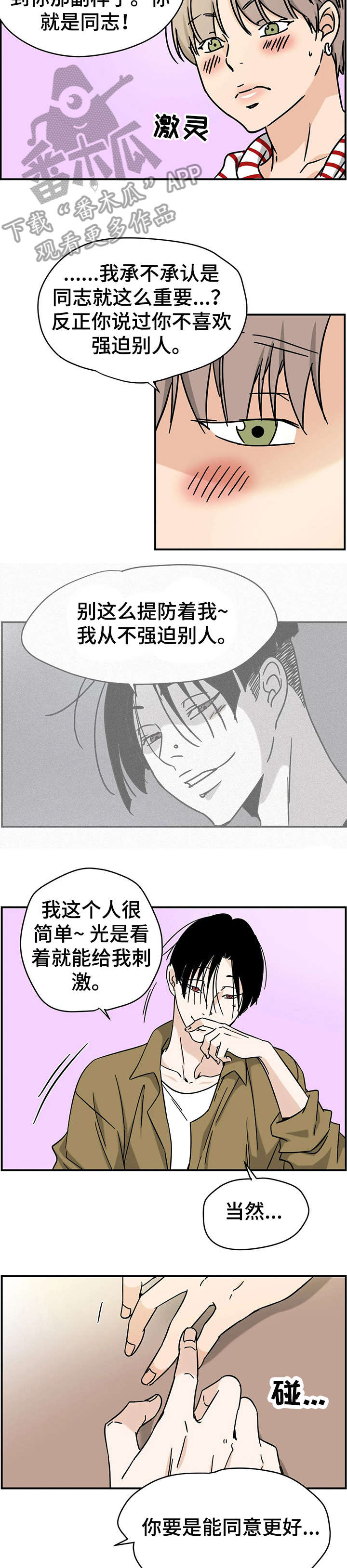 字母的需求漫画,第6章：理发店2图
