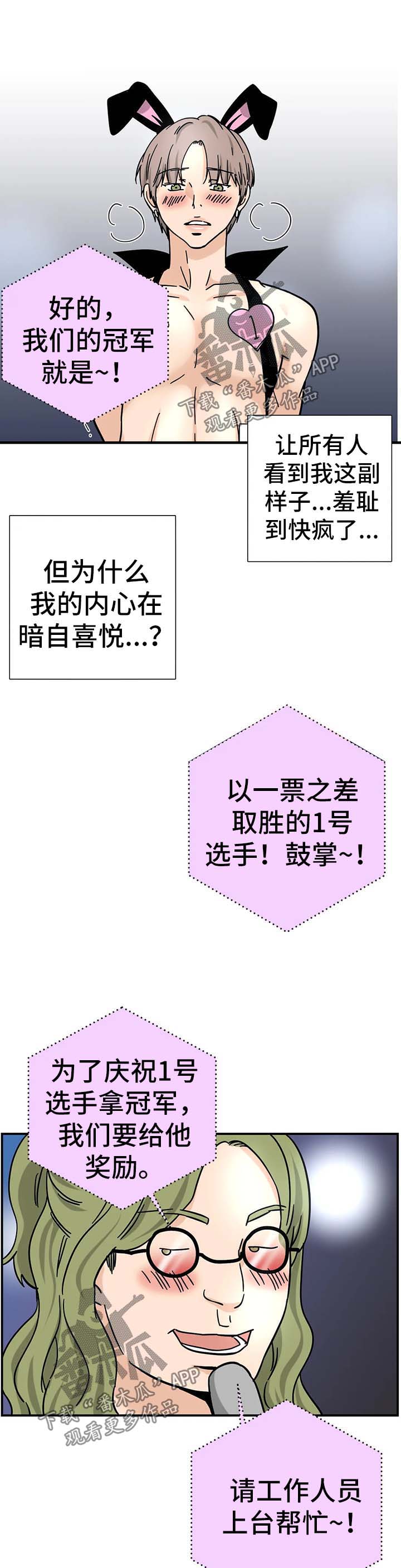 字母的需求漫画,第14章：跟我来3图