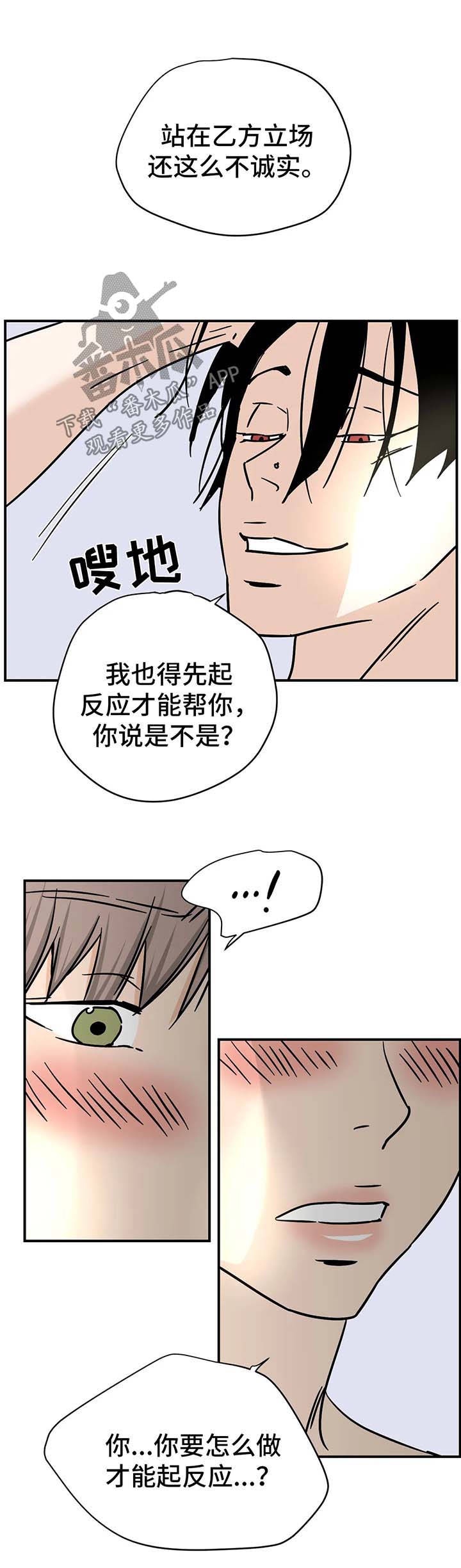 字母的需求漫画,第17章：抱枕1图