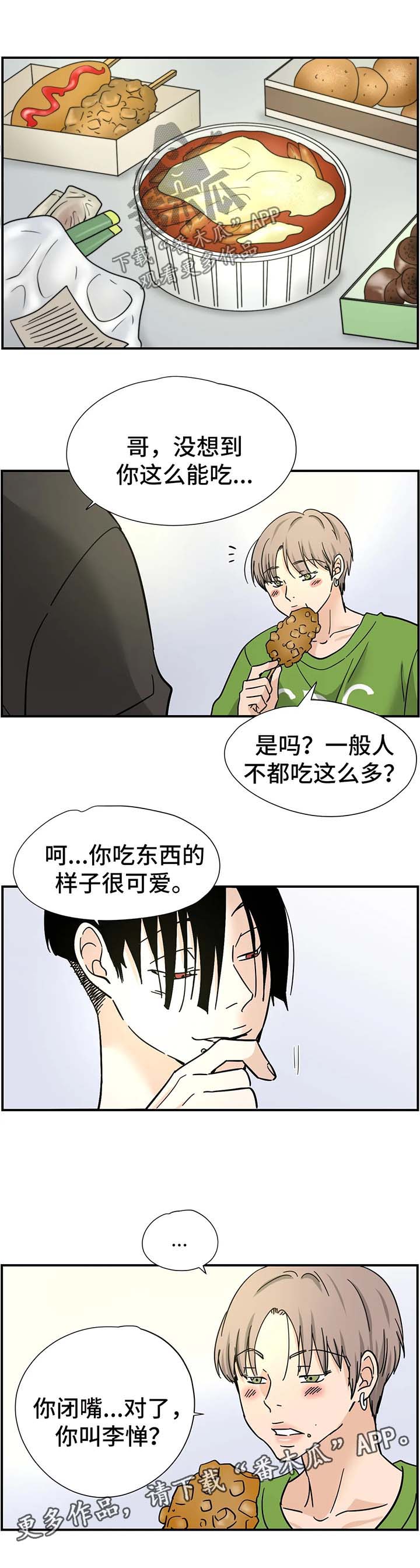 字母的需求漫画,第15章：做客3图