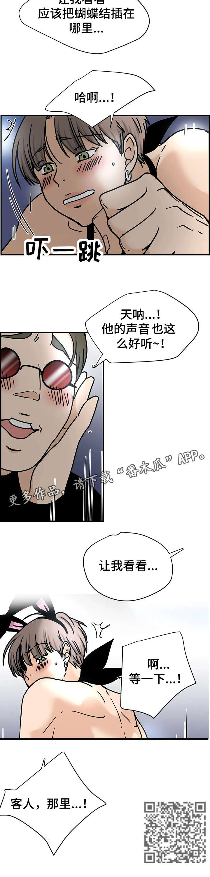 字母的需求漫画,第11章：酒吧2图