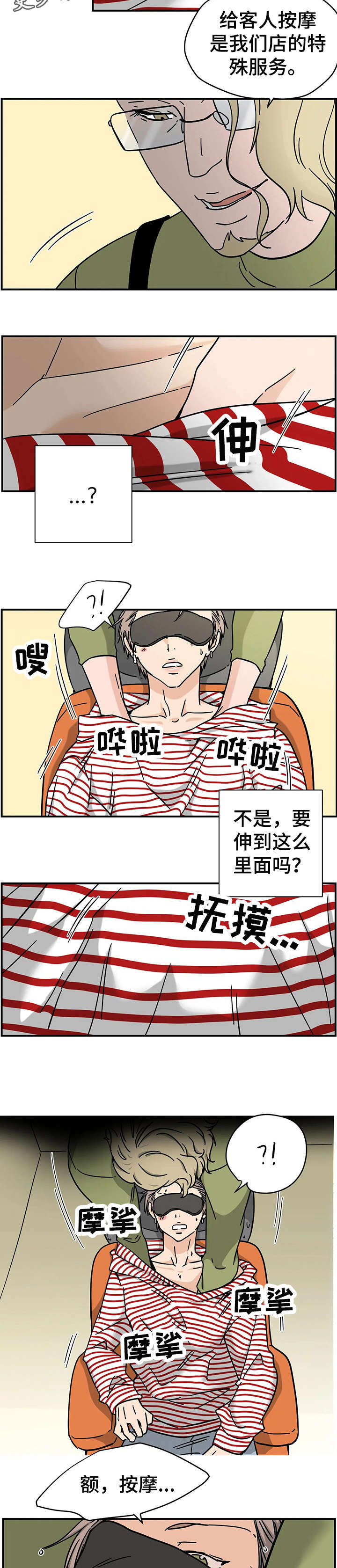 字母的需求漫画,第7章：破烂玩意3图